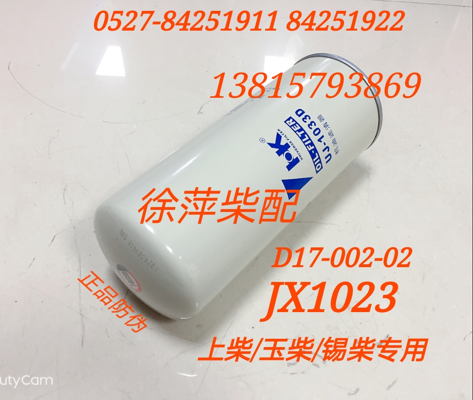 JX1023 engine oil filter D17-002-02 upper firewood tin large firewood UJ-1033D oil filter core filter filter core