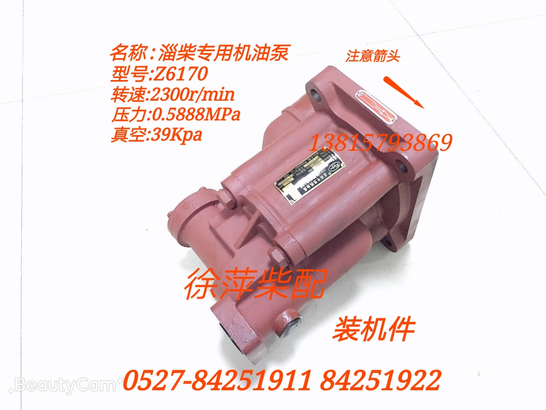 Zichai 6170 oil pump Zichai special engine oil pump Zibo 8170 engine oil pump power accessories
