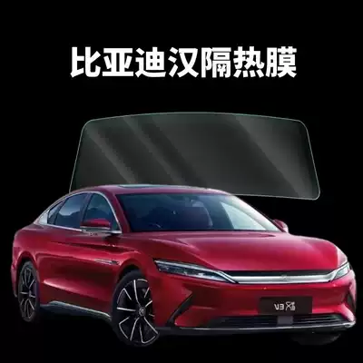 BYD Han car glass thermal insulation film explosion-proof film window insulation UV film anti-glare film