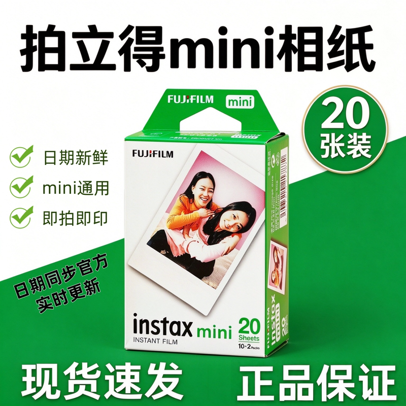Instant Photo Paper Mini12/11/9/8/7C/50/11/70/40/90/13 Fuji Mini Universal Photo Paper