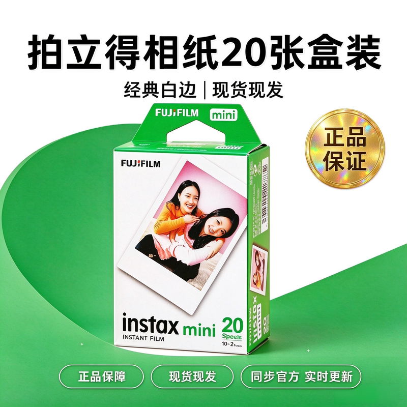 Fuji Instax Instant Photo Paper Is Suitable for Mini12/13/11/9/40/8/7/25 One-Time Imaging Film