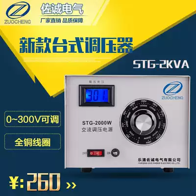 Single-phase voltage regulator STG-2KW AC voltage regulator power supply 0-300V adjustable 2000W contact 220V single-phase
