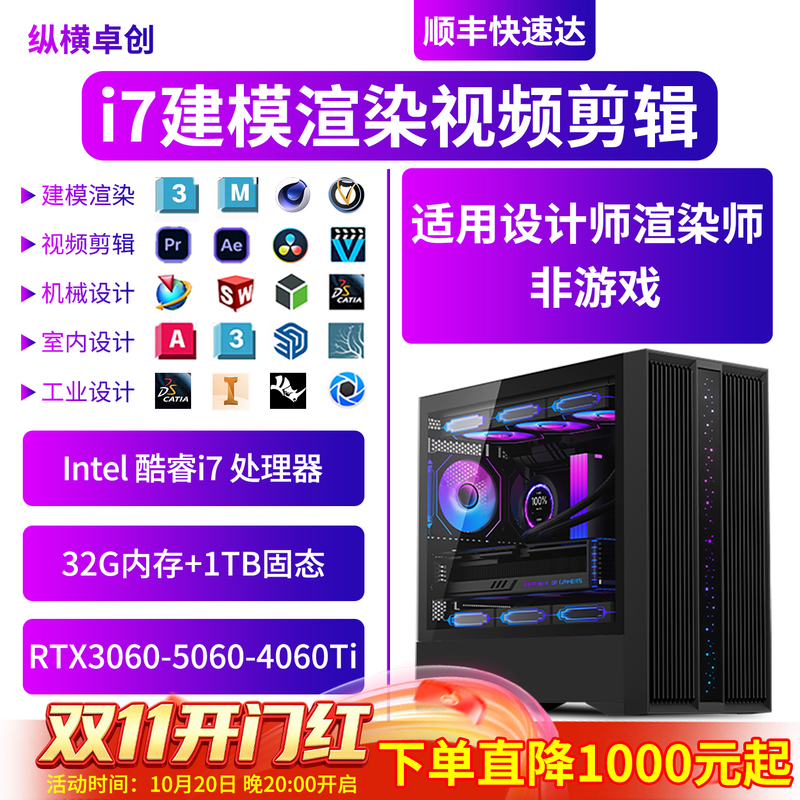 Zongheng Zhuochuang I7 Designer-Specific Desktop Computer for Modeling, Ug Programming, Mechanical Drawing, and Editing