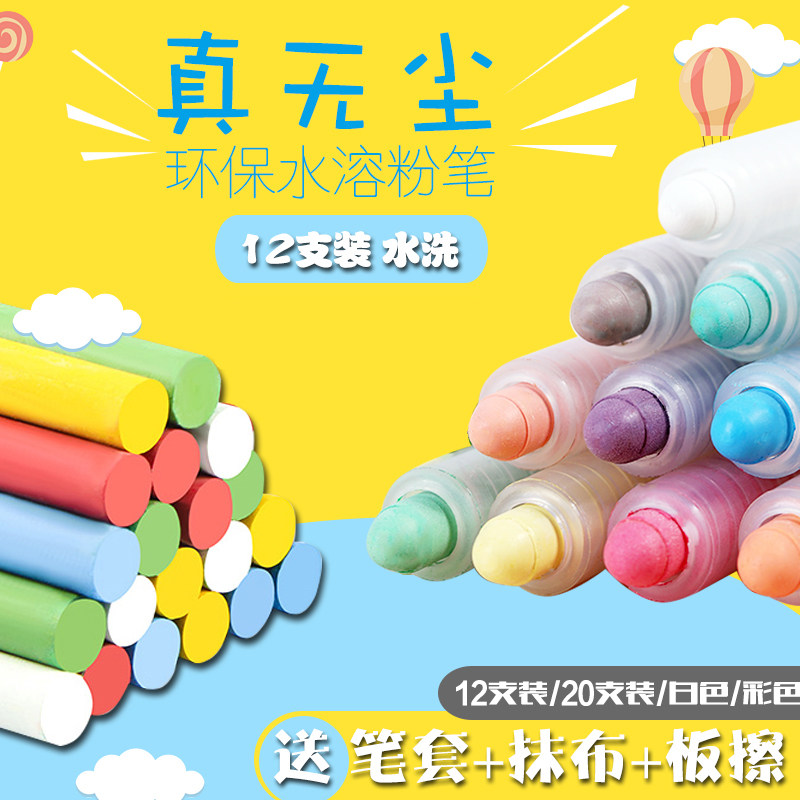 12-color dust-free chalk Color chalk Water-soluble chalk children's white environmental protection dust-free children's household special