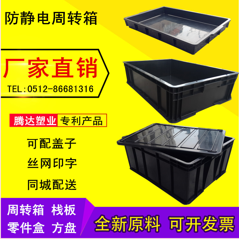 Anti-static turnover box black with lid ESD box electronic components box tray pallet black fish culture turtle box