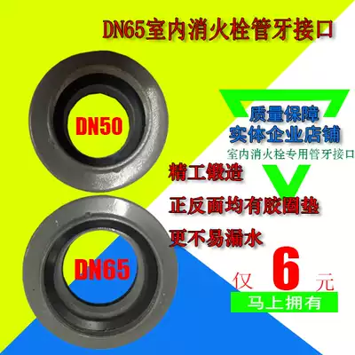 DN65 indoor fire hydrant interface SN65 fire hydrant internal wire connector 2 5 inch fire hydrant head pipe teeth