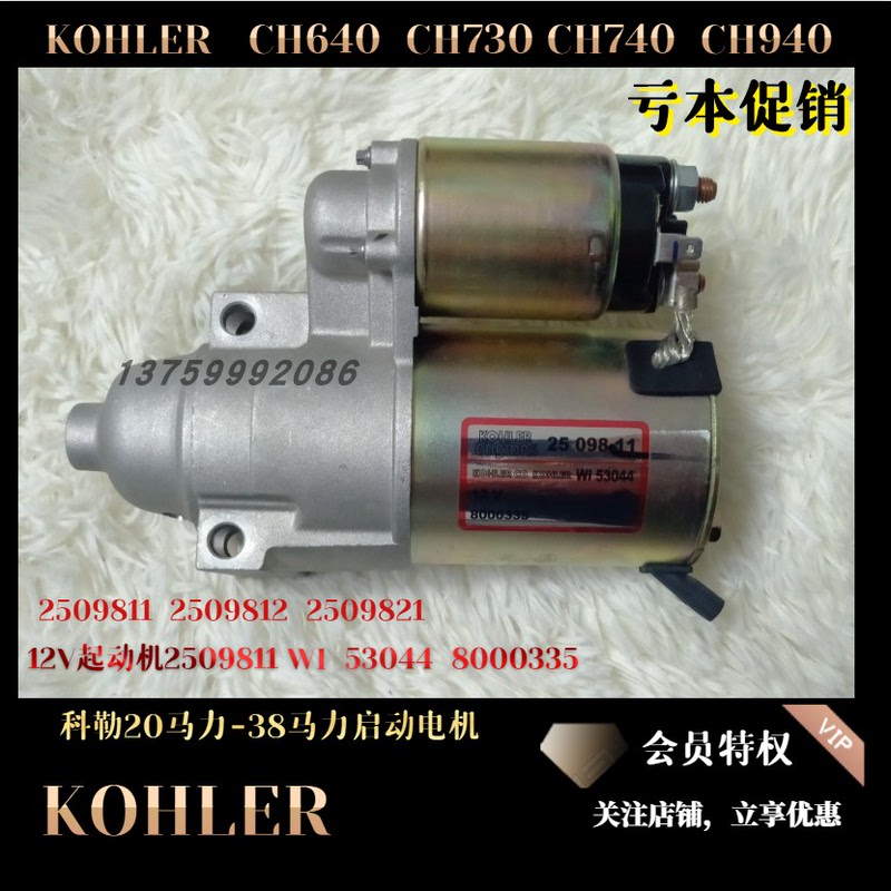 Kohler Starter Motor 2509809/2509811/2509820/2509821/5304