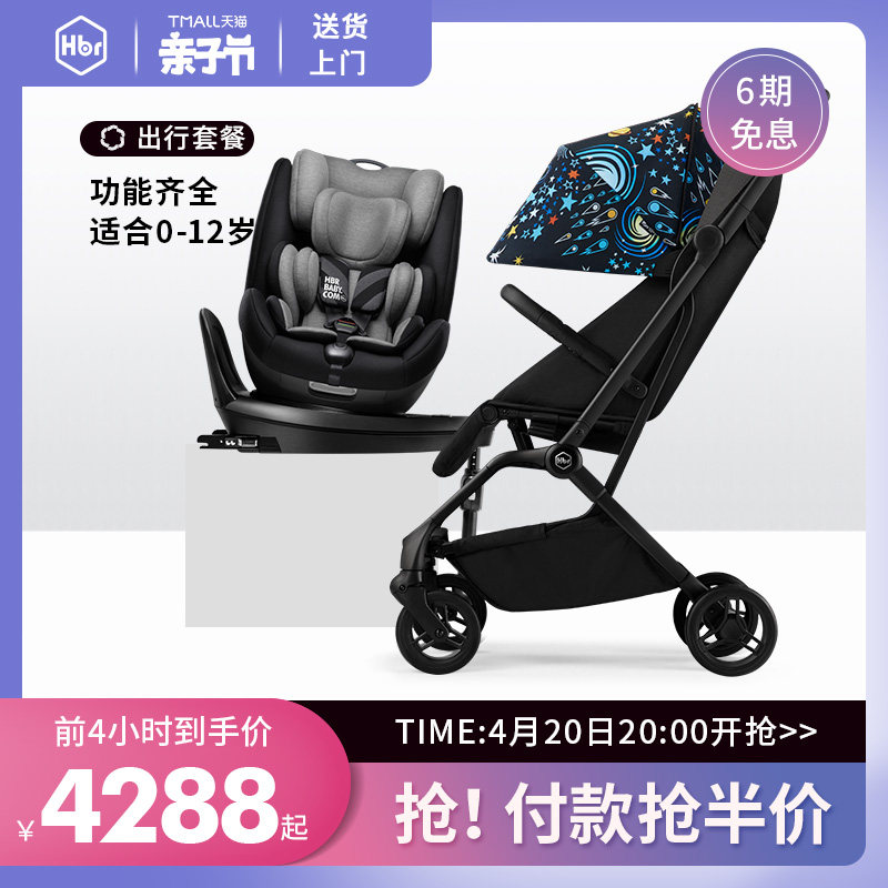 HBR Tiger Belle Newborn Light Folding Fold Baby Sitting Down Umbrella Car Walking Baby Stroller X360 Suit