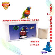 Spot Versailles Lori suction duction dutrient suction parrot staple feed food feed suction dro