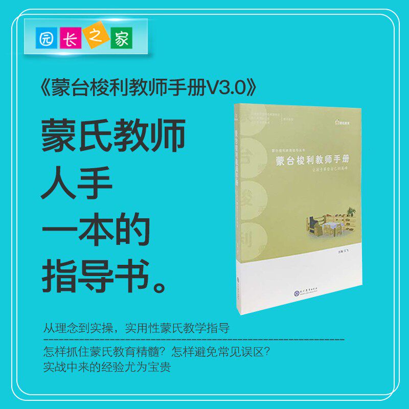 Boyuan Kindergarten Montausssori Teachers' Manual Teacher Training with Bookteachers Professional Theoretical Preschool Books