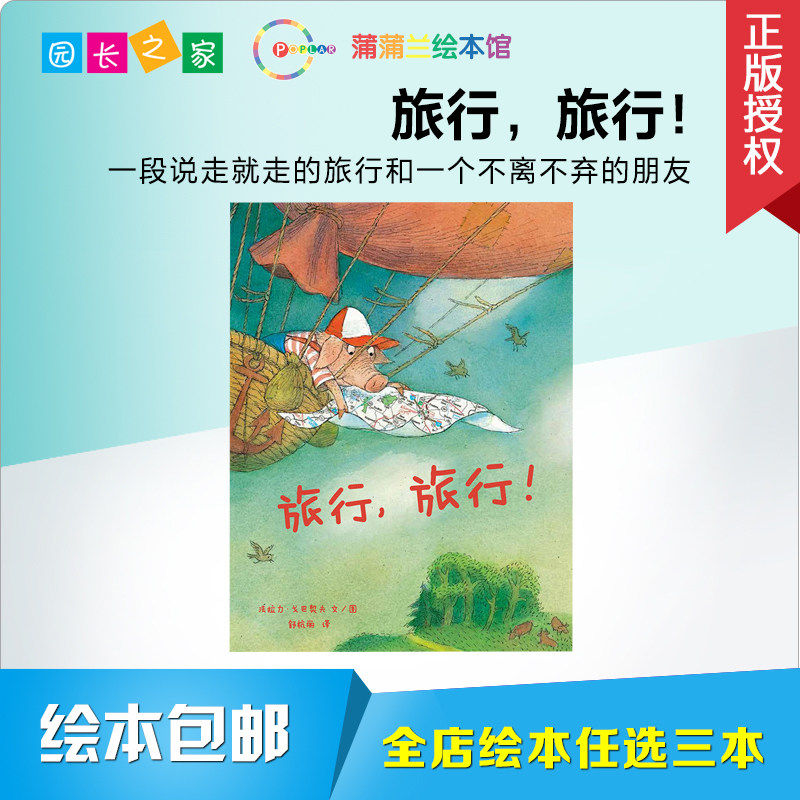 Travel travel 4-7 years old infant child enlightenment parent-child co-reading plotbook on the subject of travel and hazard