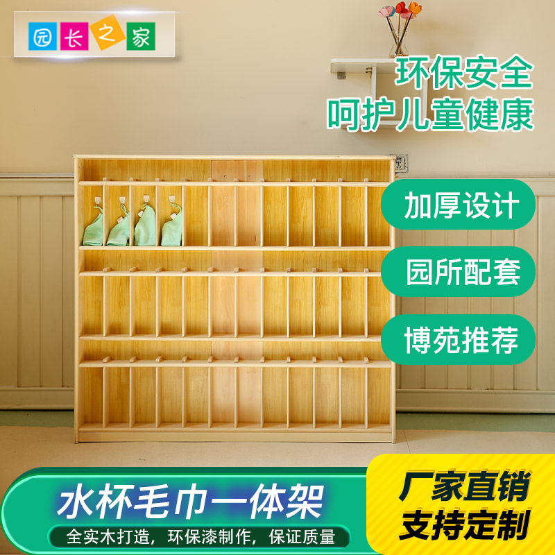 Boyuan kindergarten Water cup towel one frame Children's toy storage cabinet Montessori classroom baby pine storage