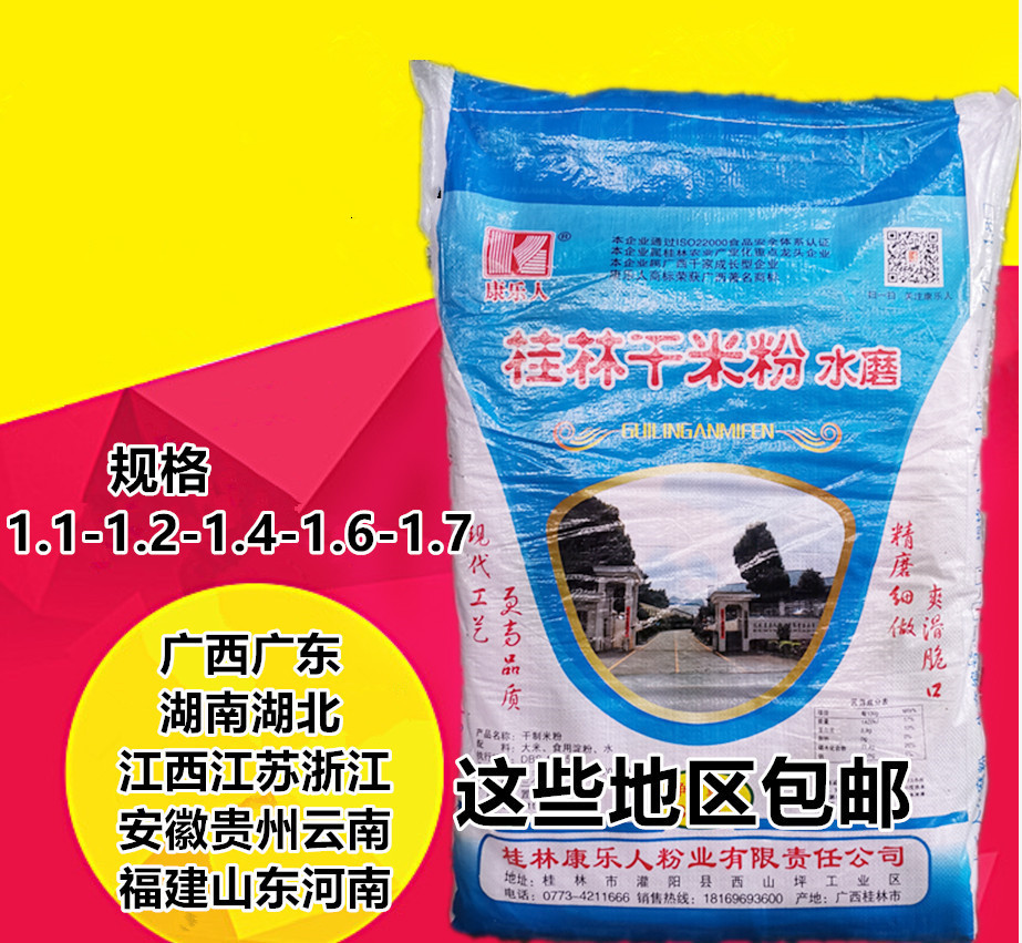 Authentic Kangle people Authentic Guilin dry rice noodles Yunnan bridge rice noodles coarse Jiangxi Hunan rice noodles batch powder hair