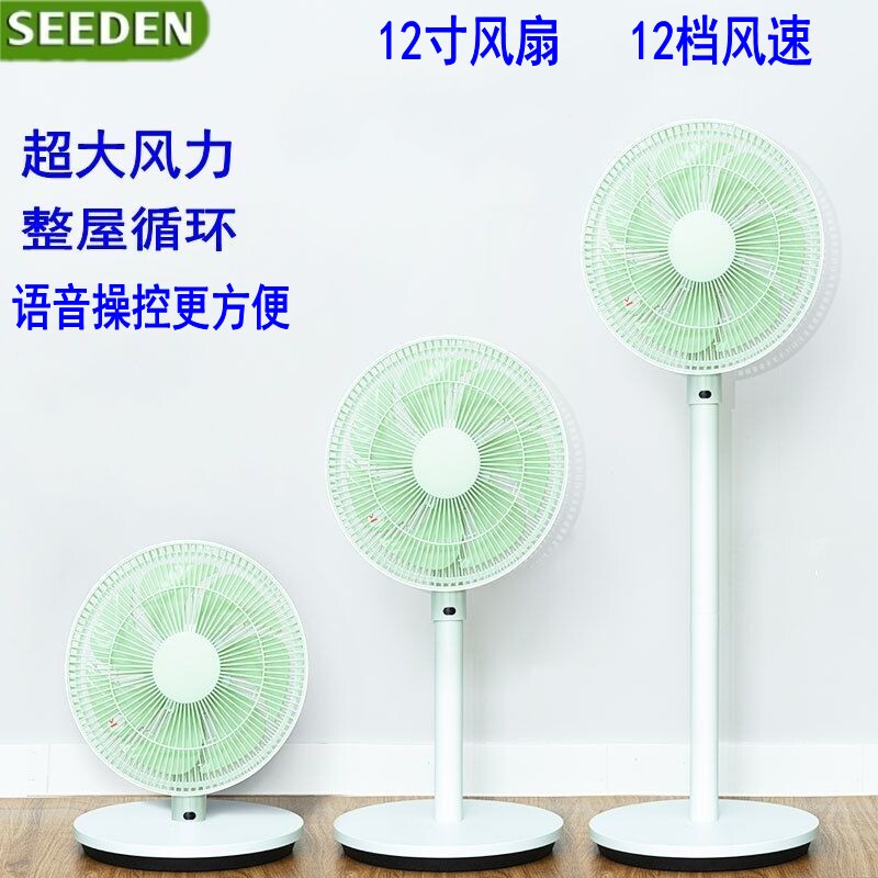 SEEDEN West Point Air Circulation Fan Table Vertical Floor Dual-purpose Electric Fan Voice Remote Control Home Mute DC
