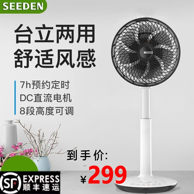 SEEDEN West Point Air Circulation Household Vertical Turbine Convection Floor Electric Fan DC Frequency Conversion Mute Shaking