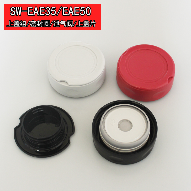 Elephant seal braised beaker SW-EAE35 EAE50 upper cover set seal ring deflated valve cover original fitting import accessories