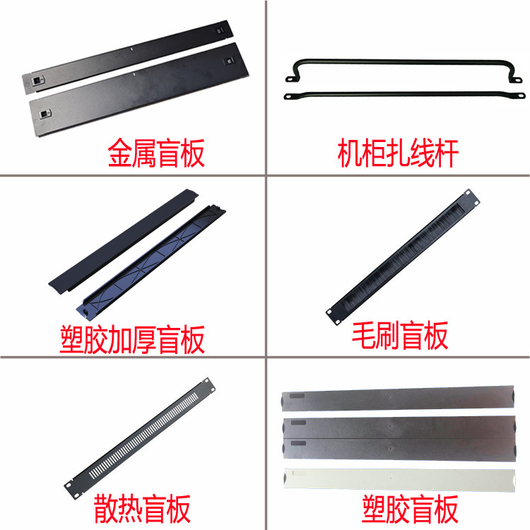 Totem cabinet line rack blind plate false panel heat dissipation baffle micro U tie rod dust-proof brush panel metal plate