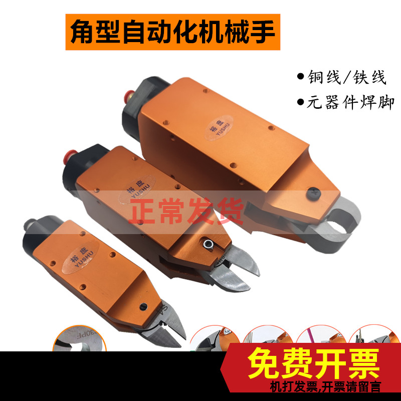 Corner Type Pneumatic Scissors MS10 20 30 Automated Manipulator Copper Iron Wire element welding feet Gas cutting pliers Juris