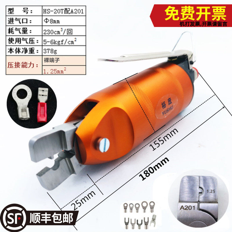 Yushu light riding type HS-20T pneumatic crimping pliers 1 25 bare terminal crimping 2 0 insulated pressure cap money AR5WP