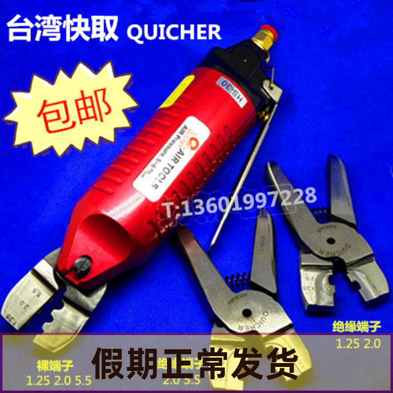 Taiwan quick take pneumatic crimping pliers HS-30 bare terminal pliers A8WP3 AR8WP AR5WP insulated terminal crimping