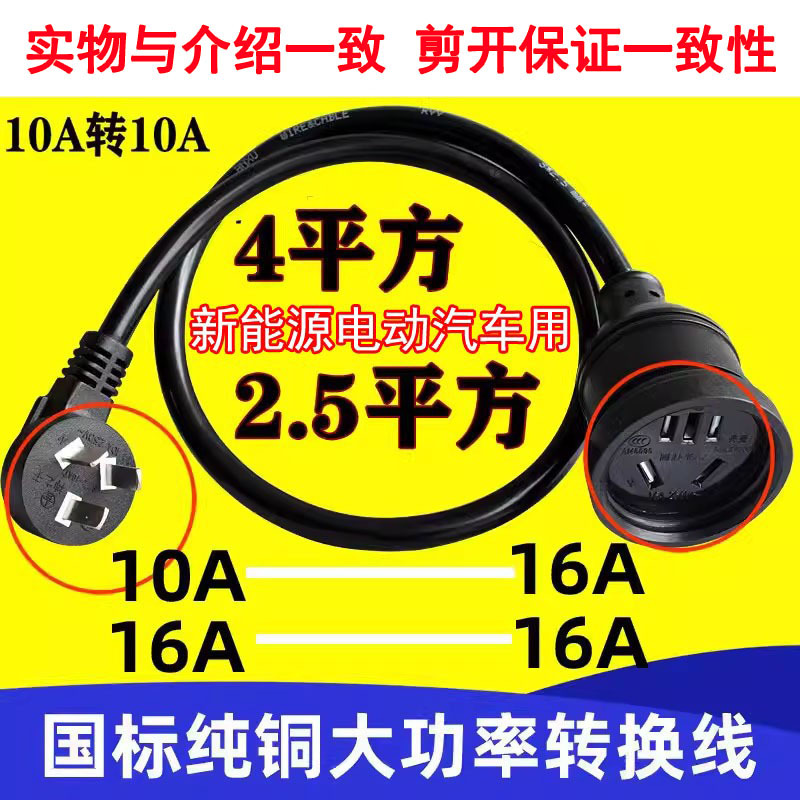 4-Square High-Power Conversion Plug 10A to 16A Socket New Energy Electric Vehicle Charging Extension Cord Power Strip