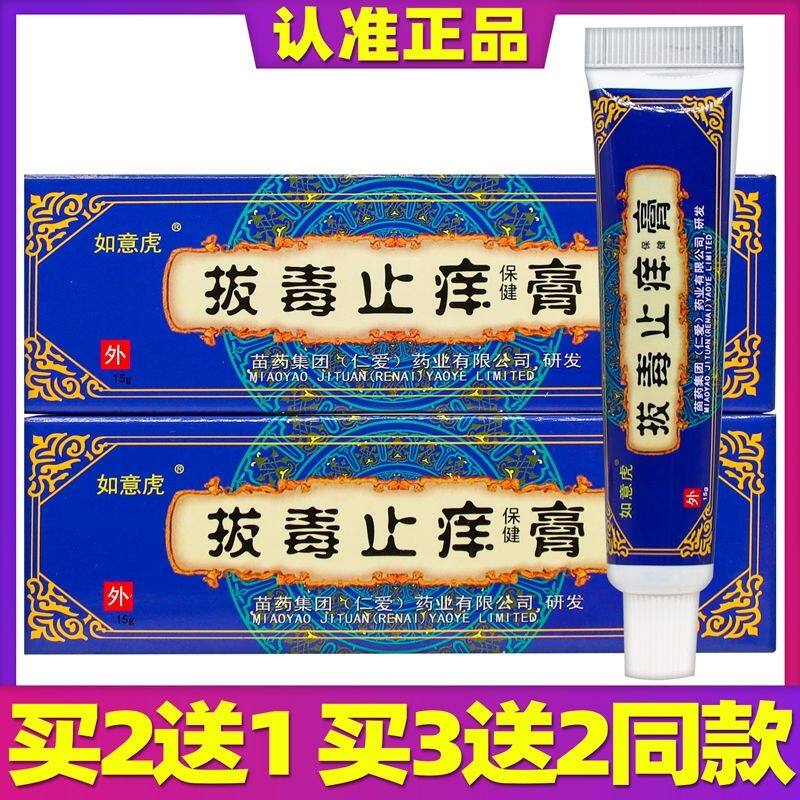 Антибактериальные карта 如意虎止痒膏15g/支正品皮肤外用蚊虫叮咬草本乳膏软膏