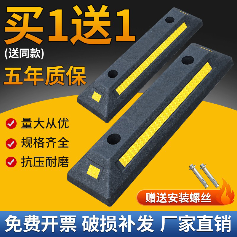Parking Space Barrier, Car Stopper, Rubber Parking Block, Car Wheel Stopper, Parking Pile