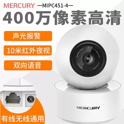 4 million pixels wired and wireless generic Mercury home wireless camera wifi intelligent network indoor monitoring mother-to-child HD night vision 360 du mobile phone remote MIPC451