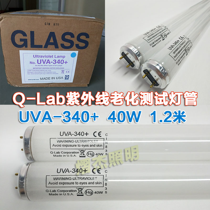 美国QLab紫外线灯管UVA340 40W QUV紫外光加速老化试验机耐黄变Taobao