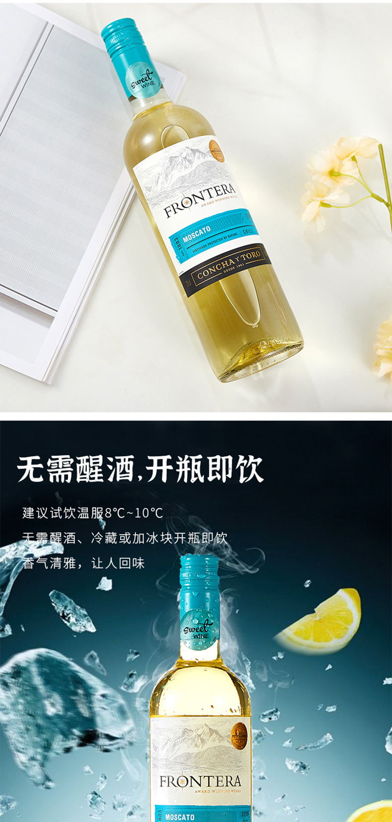 智利 干露酒厂 Frontera 缘峰 莫斯卡托甜白葡萄酒 750ml*6瓶 图3