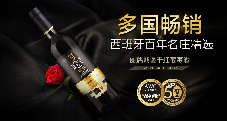 原瓶丽瑞城堡坦伯尼拉DO级干红葡萄酒750ml