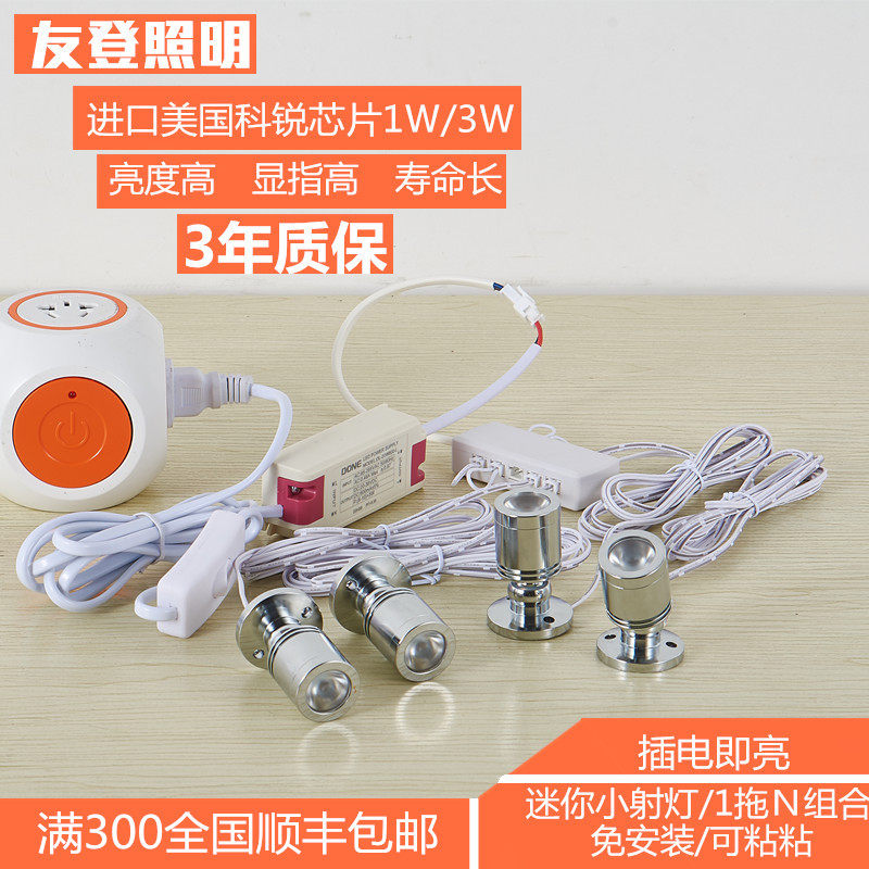 Plug-in adhesive-led Mini 1W3W small spotlight model display lamp glass counter-free exhibition cabinet spotlight