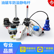 Tank truck accessories anti-spill probe anti-spill probe sensor under ground socket probe probe sensor