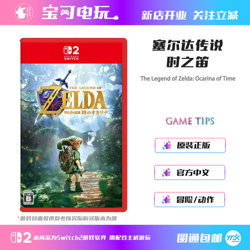 Nintendo Switch 2 Game Ns2 the Legend of Zelda: Ocarina of Time Ns2 Remastered Edition 1105