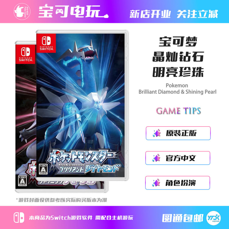 In-Stock Switch Games: Ns Pearl and Diamond Reissue, Pokémon Brilliant Diamond and Brilliant Pearl