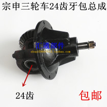 Zongshenlong three-wheeled motorcycle ZS200 24-tooth meter key rear axle tooth pack assembly 8-31 rear tooth pack assembly