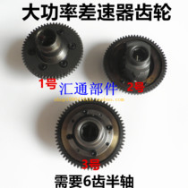 Passenger electric tricycle differential Assembly high-power tricycle four-wheeler rear axle differential gear assembly