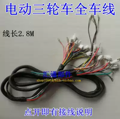 Electric tricycle line, whole car line, Prince, full car line, electric car high quality line