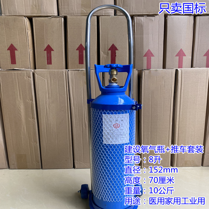 National Standard Oxygen Bottle Construction Yong'an High Pressure Portable Home Plateau Inflatable Steel Bottle Oxygen Tank Trolley Suit