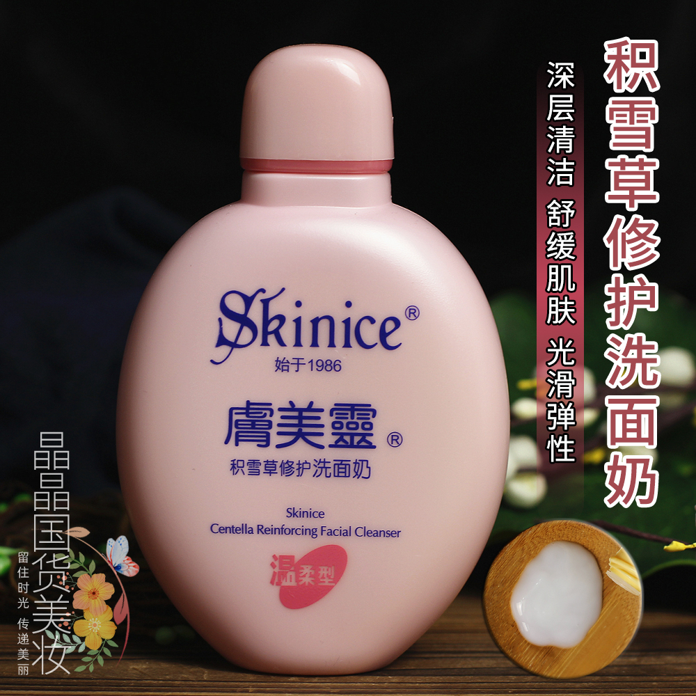 Domestic skin beauty Ling Centella asiatica repair facial cleanser 190g moisturizing deep cleaning anti-mites facial cleanser