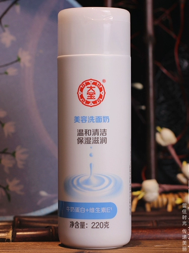 Очищающее молочко для ухода за кожей подходит для мужчин и женщин, 220г, глубокое очищение