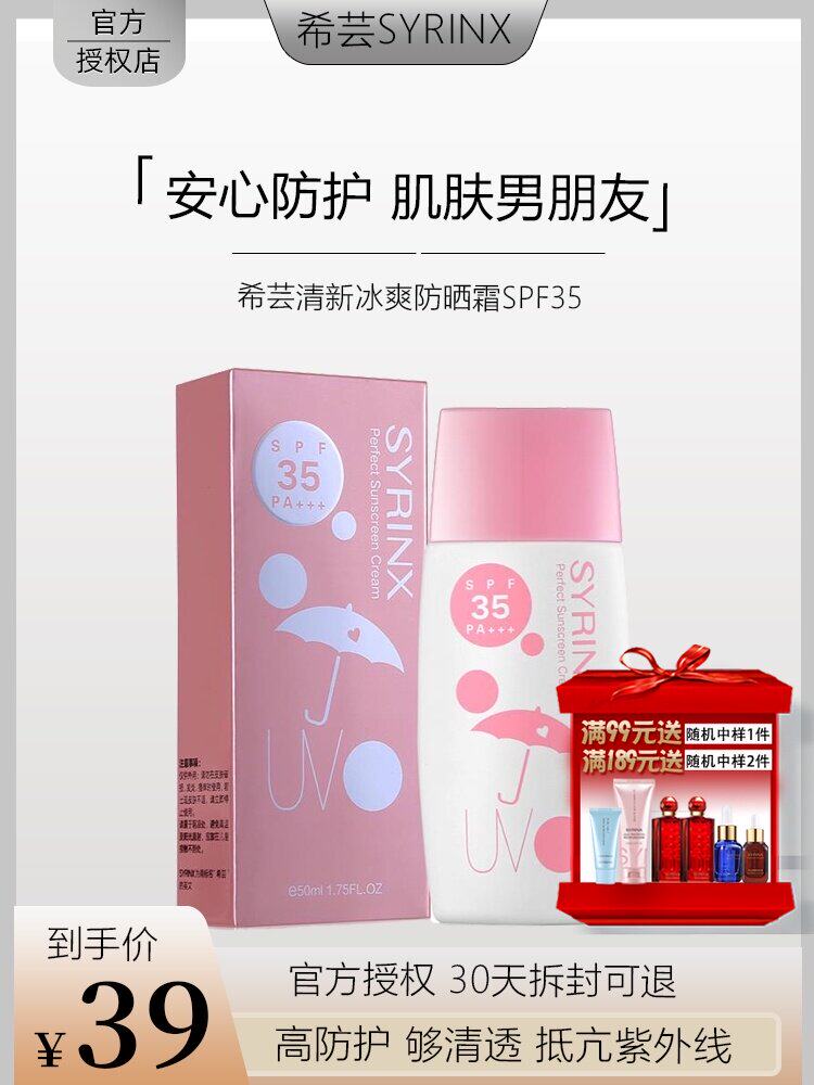 Xi Yun sunscreen 35 times concealer refreshing non-greasy autumn and winter sunscreen isolation ultraviolet light men and women learn to shake the same paragraph