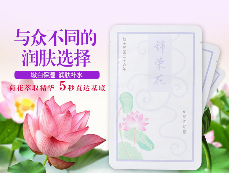 5 tặng 1 10 miếng vận chuyển Thượng Hải Jinronghua Cộng hòa của Trung Quốc sen bề mặt phim dưỡng ẩm mặt nạ nước phim mặt nạ giấy innisfree