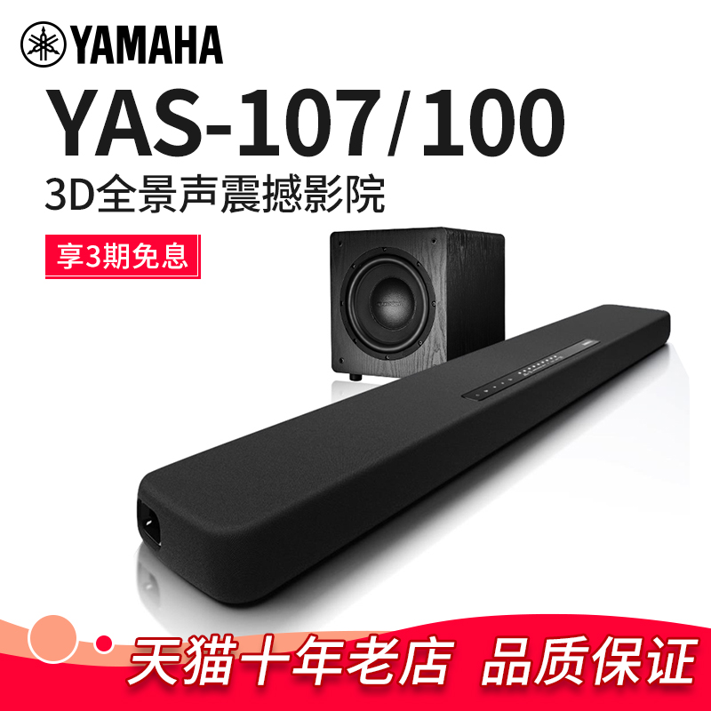 best subwoofer for yamaha yas 107