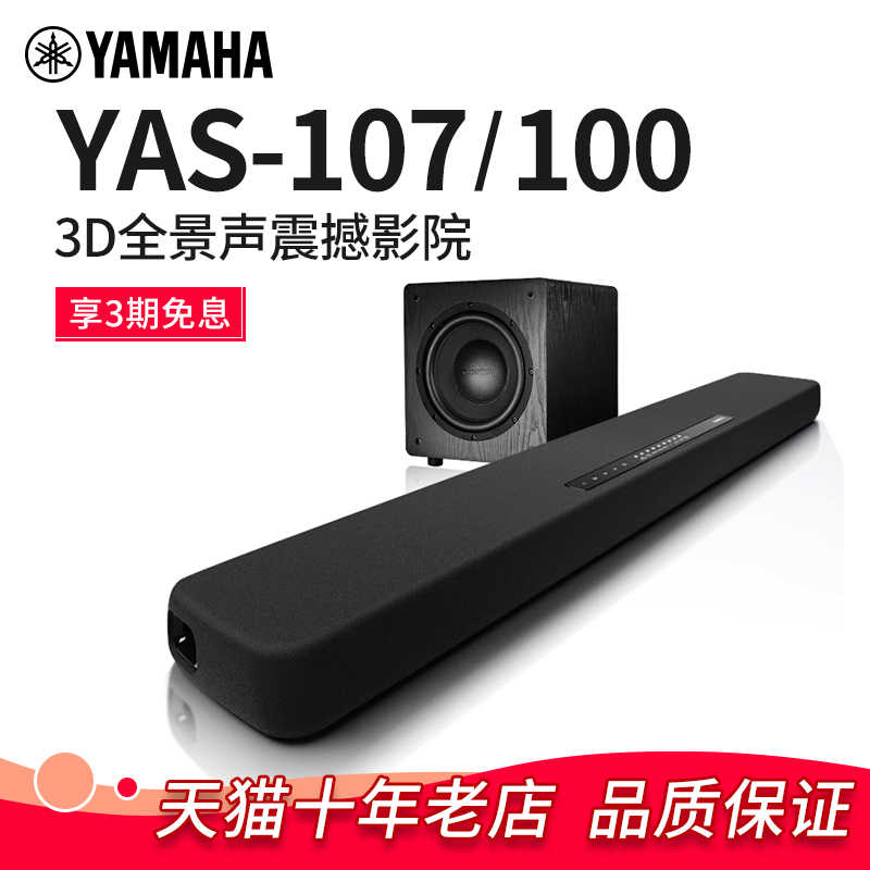 yamaha ysp 107