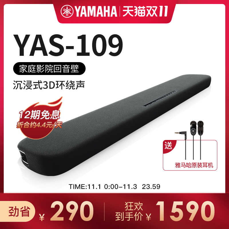 yamaha ysp 107