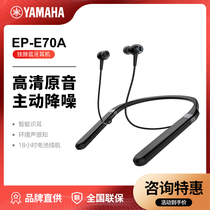 Yamaha Yamaha EP-E70A active noise cancellation headset active noise reduction wireless Bluetooth in-ear headset