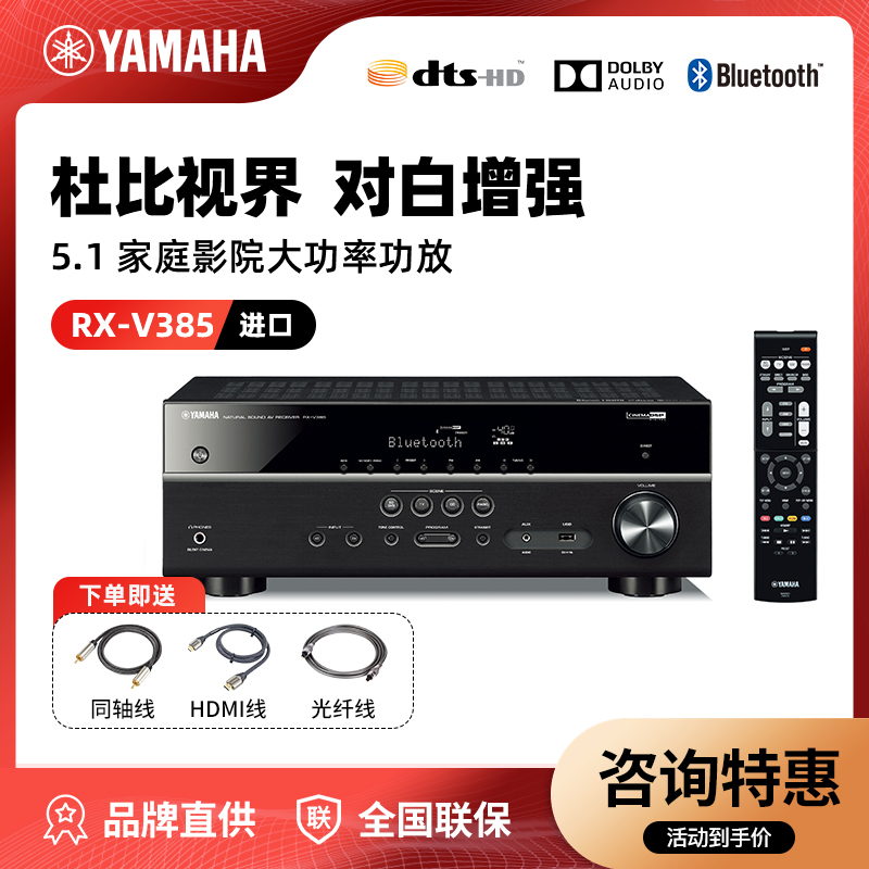 (Pre-sale) Yamaha RX-V385 Amplifier 5.1 Home Theater Home Bluetooth Amplifier