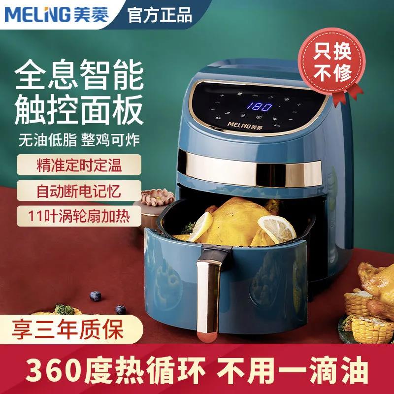 Meiling air fryer large-capacity healthy fume-free household multi-function electric fryer automatic oven smart fries