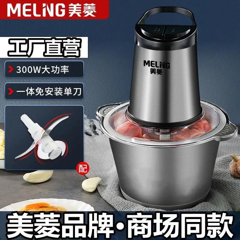 Meiling meat strangler stainless steel household large capacity small electric multi-function meat filling mixing food